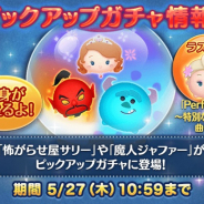 『LINE:ディズニーツムツム』でピックアップガチャを開催 「怖がらせ屋サリー」「魔人ジャファー」などが登場