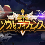 HONG KONG PITAYA NETWORK TECHNOLOGY、『ソウルオブディフェンス』を配信開始!「にじさんじ」所属のVTuberとのコラボ企画も始動