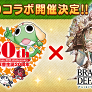 スクエニ、『ブレイブリーデフォルト フェアリーズエフェクト』で「ケロロ軍曹」とのコラボを30日より開催! 本日よりリツイートキャンペーンを開始