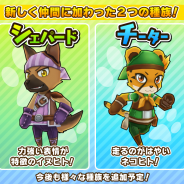 バンダイナムコとCC2、『リトルテイルストーリー』で「コーデガチャ」が新登場。また新たな種族「シェパード」&「チーター」が追加