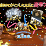 DeNA、『進撃の巨人-自由への咆哮-』がゲーム配信1周年! 記念に「水晶」やリヴァイ兵士長をモチーフにした勲章「★3 人類最強の男」が贈呈