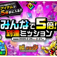 アソビズム、『城とドラゴン』で「リーグ」および「みんなで5倍!到達ミッション」開催