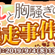 サクセス、『楽園生活 ひつじ村~大地の恵みと冒険の海』で期間限定レイドイベント「メルと胸騒ぎの脱走事件!?」を開催!