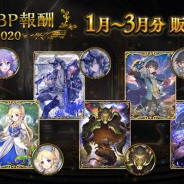 Cygames、『シャドウバース』が2020年1月~3月の累積BP報酬サプライをショップで販売開始
