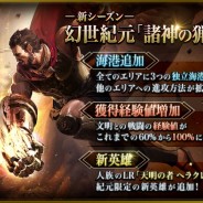 WeGames、『ブラックホライズン』にて新シーズンとなる幻世紀元「諸神の猟場」を開幕!