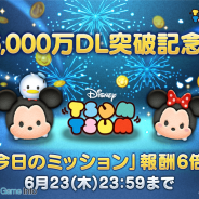 LINE、『LINE:ディズニー ツムツム』が世界累計DL数6000万件を突破 デイリーミッション報酬が通常の6倍になるイベントを実施