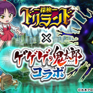 グリー、『探検ドリランド』で「ゲゲゲの鬼太郎」とのコラボを開催! 「鬼太郎」や「目玉おやじ」「ねずみ男」「ねこ娘」らがハンターカードに
