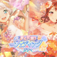 ブシロードとCraft Egg、『ガルパ』で期間限定ガチャ「夢に花舞うウェディングガチャ」を開始!