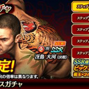 セガ、『龍が如く ONLINE』で新SSR「冴島 大河(決戦)」が登場する「ドラゴンフェスガチャ」を開催!