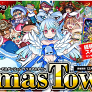 アソビズム、『ドラゴンポーカー』でサービスダンジョン「X’masTown」を開催!「友達級」「恋人級」「花嫁級」にSSレアモンスターたちが出現
