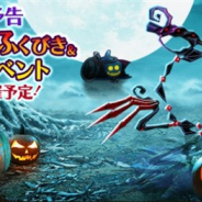 スクエニ、『DQウォーク』でハロウィンをテーマとした新イベント「おかしな集いと封印されし悪魔」を22日より開催 新たな装備ふくびきも登場