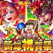 コロプラ、『軍勢RPG 蒼の三国志』で年末年始CPを発表 SS馬超や小喬など記念武将がラインナップの猛将召喚を開催など