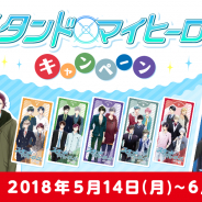 coly、『スタンドマイヒーローズ』にてデイリーヤマザキとのコラボレーションキャンペーンを開催決定!