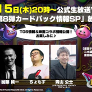 スクエニ、『ドラゴンクエストライバルズ』の第13回公式生放送を8月15日20時より実施 新カードパック「一攫千金!カジノパラダイス」の情報を一挙公開!