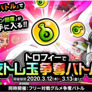 アソビズム、『城とドラゴン』で「トロフィーで友トレ玉争奪バトル」を開催!「フリー対戦グルメ争奪バトル」も
