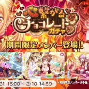 ブシロードとCraft Egg、『バンドリ! ガルパ』で「ドタバタハッピーバレンタイン」と「心繋がるチョコレートガチャ」開始! カバー曲「メランコリック」も