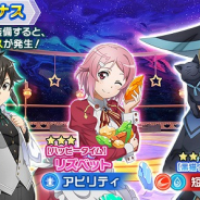 バンナム、『ソードアート・オンライン インテグラル・ファクター』で1.5アニバーサリー記念討伐イベントを開催!