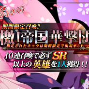 【App Storeランキング(12/4)】『サクラ大戦』コラボで『ラングリッサー モバイル』が18位に急浮上 『キングスレイド』がトップ30に復帰