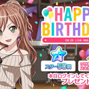 ブシロードとCraft Egg、『ガルパ』で「Roselia」今井リサの誕生日を記念したキャンペーンを実施中! ミクコラボ開催記念RTキャンペーンの報酬も配布!