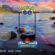 Nianticとポケモン、『ポケモンGO』コミュニティ・デイで特別に覚えるわざは「ハイドロカノン」に決定