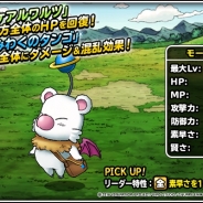 スクエニ、『DQM スーパーライト』にて『FF ブレイブエクスヴィアス』とのコラボレーションイベントを開始