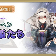 スクエニ、『グリムエコーズ』で待望の新メインクエストを8月30日より追加! 記念ログインボーナの開催も予告!