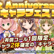 コーエーテクモ、『アトリエ オンライン~ブレセイルの錬金術士~』で1周年記念キャンペーンを開始! コールガチャ10連が1日1回無料