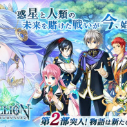 ダンクハーツ、『輝星のリベリオン』のサービスを2019年9月30日をもって終了