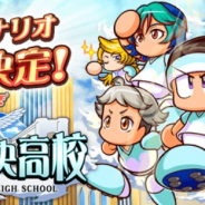 KONAMI、『実況パワフルサッカー』で『パワプロ』25周年記念サクセス新シナリオ「天空中央高校」の配信が決定! カウントダウンログボ実施中