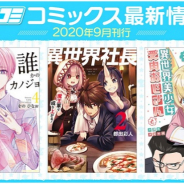 Cygames、漫画サービス「サイコミ」で連載中の作品より、紙書籍3タイトルを小学館より発売!