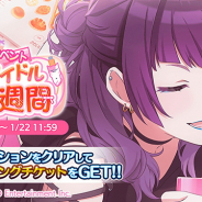 バンナム、『シャニマス』で育成イベント「冬のアイドル強化週間」を1月12日より開催すると予告