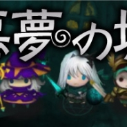 H2インタラクティブ、ダークファンタジー×ミニRPG『悪夢の城』の事前登録受付を開始 リリースは4月上旬を予定