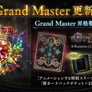 Cygames、『Shadowverse』で12月29日よりGrand Masterランクのシーズンを更新 昇格報酬にGrand Masterランク特別「称号」&「スリーブ」が登場