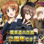 戦車道大作戦実行委員会、『ガールズ&パンツァー 戦車道大作戦!』AndApp版を配信開始 AndApp版限定で10連ガチャが1回無料に