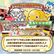 ごちぽん、『まちおこしすごろくゲーム ごちぽん』で新イベント「47コレクション-にっぽん集めて全国行脚」と「大ふくびき大会」を開催