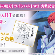 セガ、『リゼロス』公式Twitterで「【剣聖の助力】ラインハルト★3」実装記念キャンペーンを開催 中村悠一さんのサイン色紙を1名にプレゼント