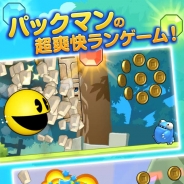 KEMCO、『Mega Run meets パックマン』のiOS版を配信開始 「Mega Run」とゲーム界のレジェンド「パックマン」が奇跡の出会いを果たした!
