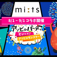 アカツキライブエンターテインメント、AR周遊ゲーム「アソビルパーティ」をミーツ国分寺にて夏休み限定で提供