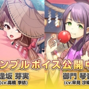 ビジュアルワークス、『おどりたが~る! 祭短し踊れよ乙女』で高橋李依さんと早見沙織さんのサンプルボイスを公開 事前登録者数が3万人を突破