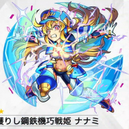 ミクシィ、『モンスト』で「ナナミ」の獣神化・改を6月9日12時より解禁!