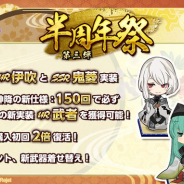 XiimoonとRejet、『剣が刻』で新武者「伊吹」&「鬼菱」実装を含む「半周年祭第三弾」を4月22日に開催すると予告!
