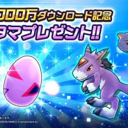 バンナム、『デジモンリアライズ』が日本版、グローバル版合算で1000万DLを達成! 特別な「ドルモン」に育つデジタマのプレゼントなどを実施