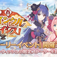 Cygames、『プリンセスコネクト!Re:Dive』で12月31日12時よりストーリーイベント「新春トゥインクルクライシス!」を開催