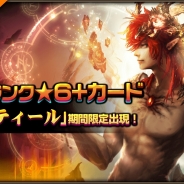 SUBETE、『モンスタークライ2』で新★6+カード「レティール」が期間限定で出現するガチャイベントを開催