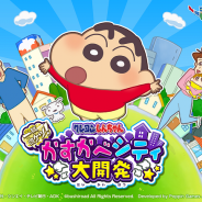 ブシロード、スマホ向け街づくりSLG『クレヨンしんちゃん ⼀致団ケツ! かすかべシティ⼤開発』を配信開始