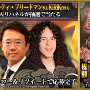 スクエニ、『破軍・三國志』で古田敦也さんサインパネルなど豪華賞品が当たるTwitterプレゼントキャンペーンを開催!