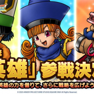 スクエニ、『DQタクト』で新たな系統となる「英雄」を11月6日より実装! 『DQⅣ』イベントに参戦のアリーナは「アリーナSPスカウト」に登場