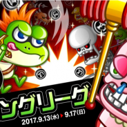 アソビズム、『城とドラゴン』にて「毎日決着ロングリーグ」を開催! 5日間のリーグでドラゴンメダル大量獲得を目指せ!