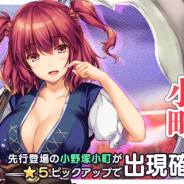 Quatro A、『東方キャノンボール』で「小野塚小町先行登場ピックアップ召喚」を開始!