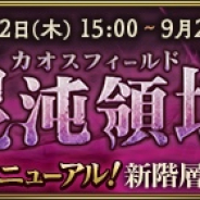 Exys、オーバーロード原作の『MASS FOR THE DEAD』でオリジナルイベント「混沌領域」を実施! 「第十一層:混沌領域【力】」が追加